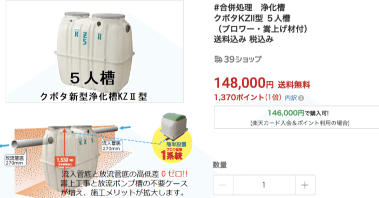 クボタ浄化槽｜shanthi-usui