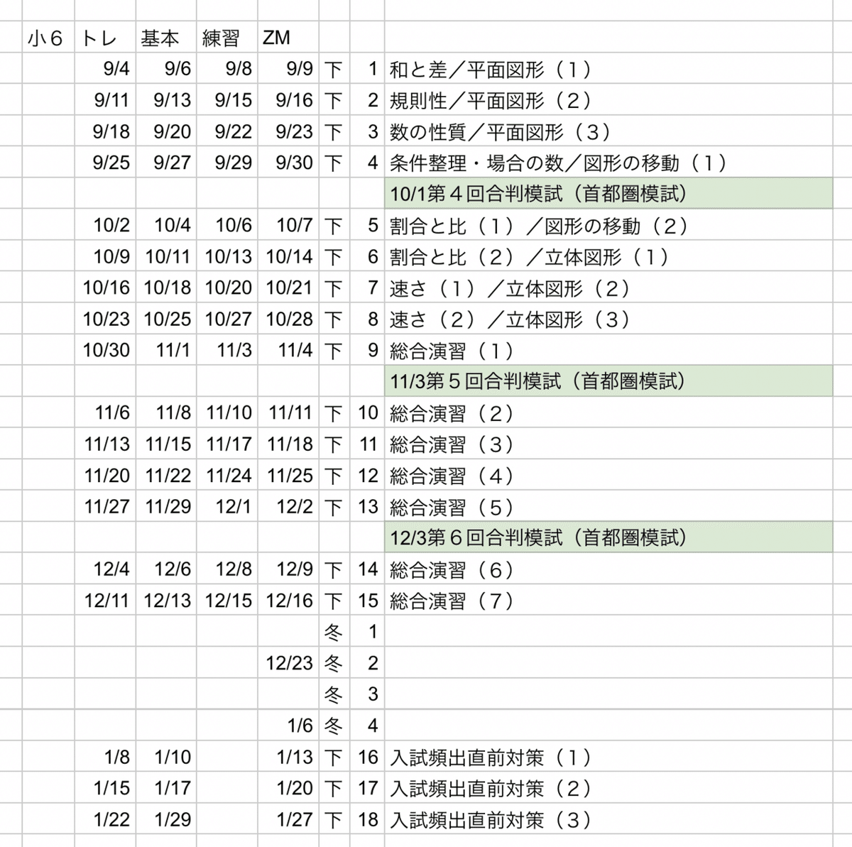 中学受験・小6下】オンライン算数塾のご案内|井上翔一朗|中学 中学受験・小6下】オンライン算数塾のご案内|井上翔一朗|中学
