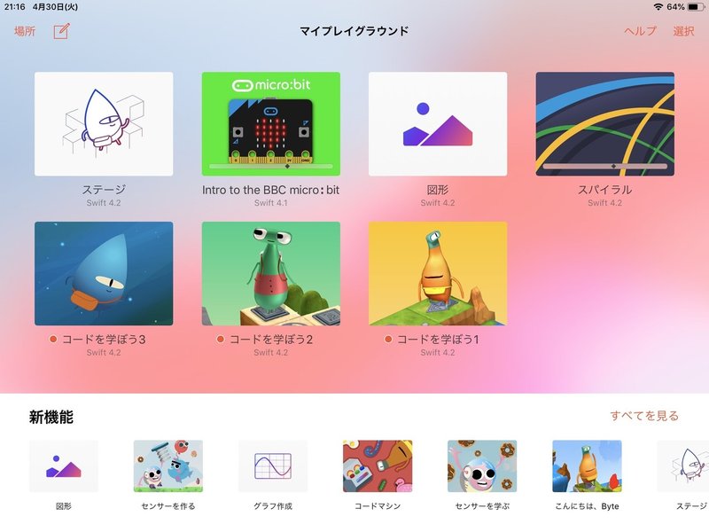 手軽なプログラミング学習ツール ２ Swift Playgrounds 山崎智仁 Tomohito Yamazaki Note