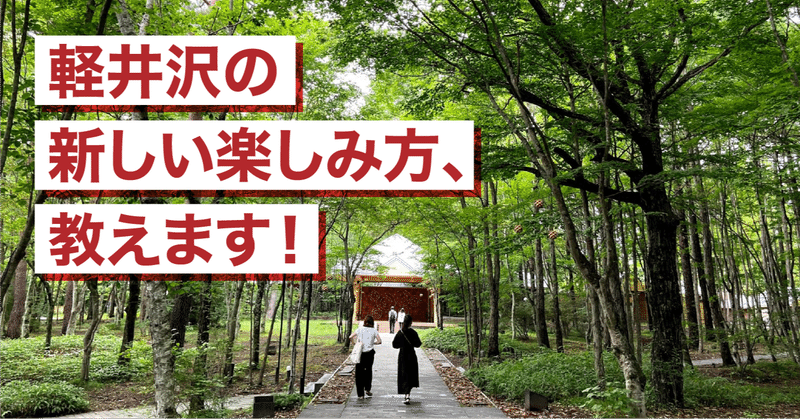 避暑地の定番・軽井沢でおしゃれBBQはいかが？