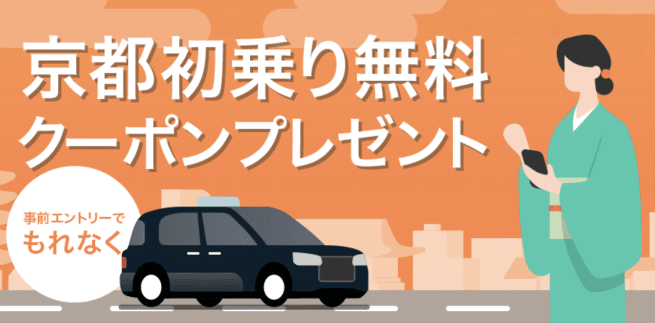 京都でDiDiとUberを試す｜矢矧晴彦｜note
