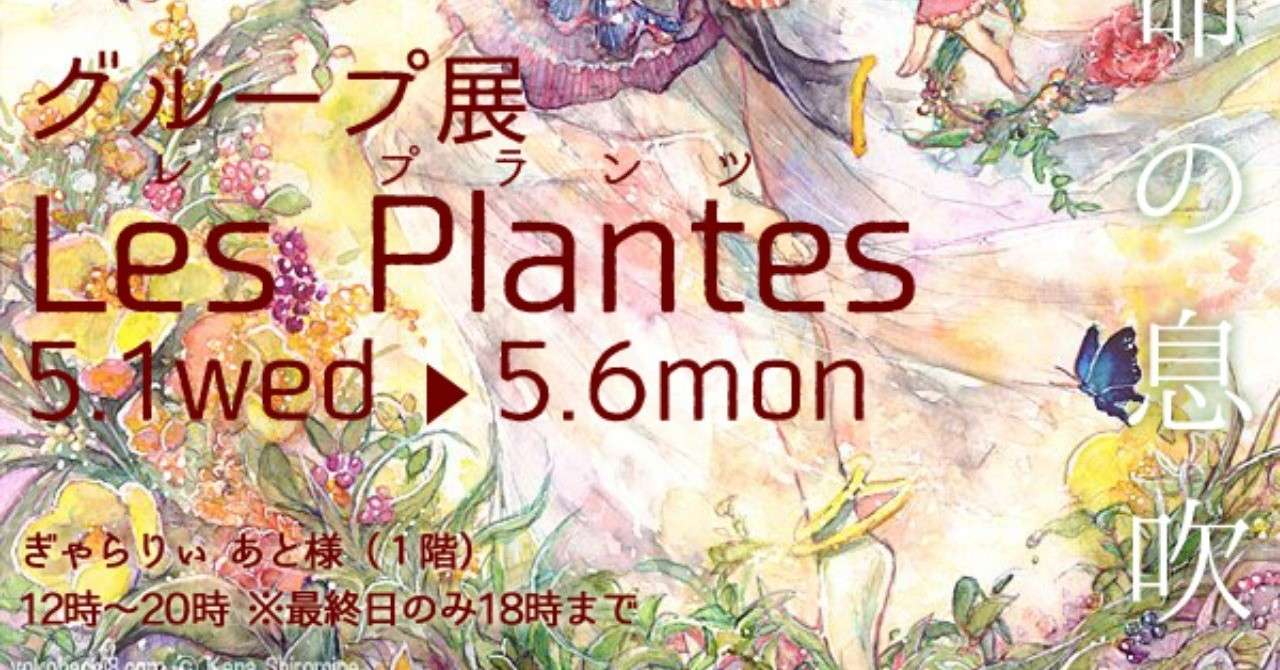 れぷらんつ告知ポスター
