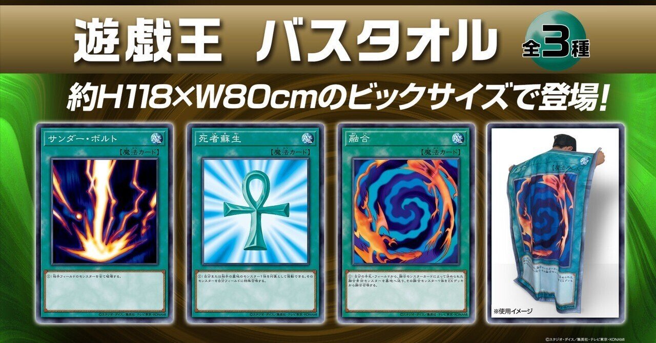 遊戯王カードをバスタオルにしたUFOキャッチャー｜Shinpei／エッセイごっこ