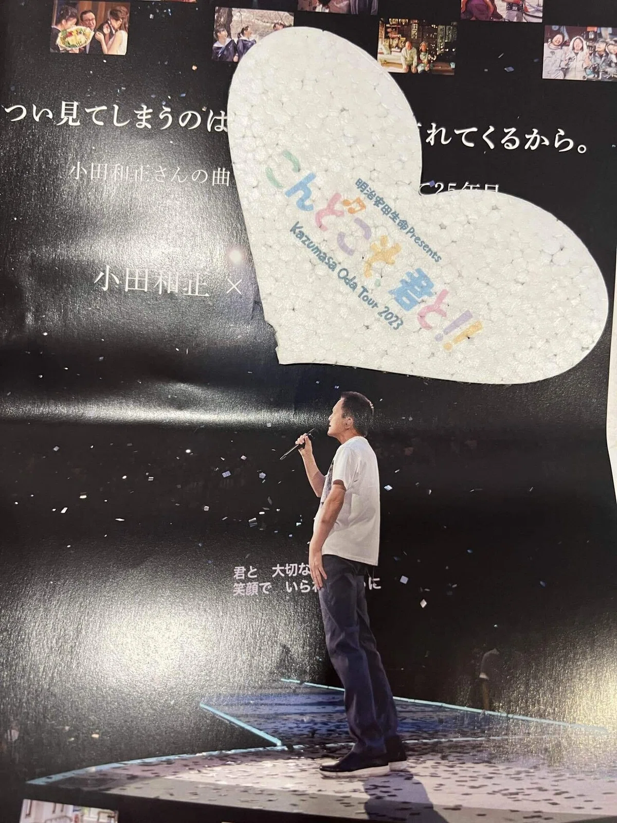 小田和正さまコンサート?2023横浜アリーナファイナル「こんどこそ 