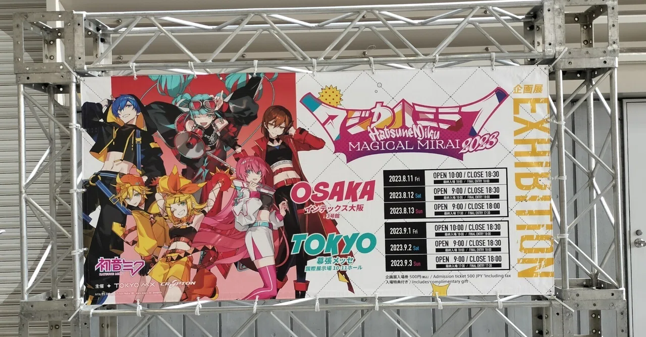 マジカルミライ2023備忘録・大阪初日 2023/8/11｜あゆすけ