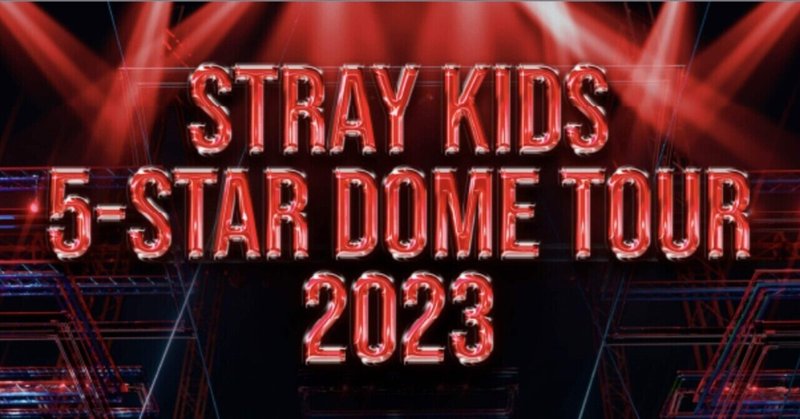 Strsy Kids 2023.08.16-17①