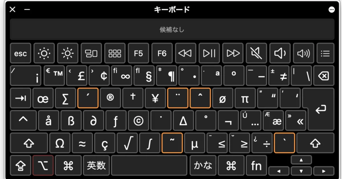 あの記号やあのアクセント記号を入力する方法（mac編）｜あらきさんの 