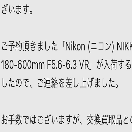 Nikkor Z180-600mmをお迎えします｜Alice_photolog