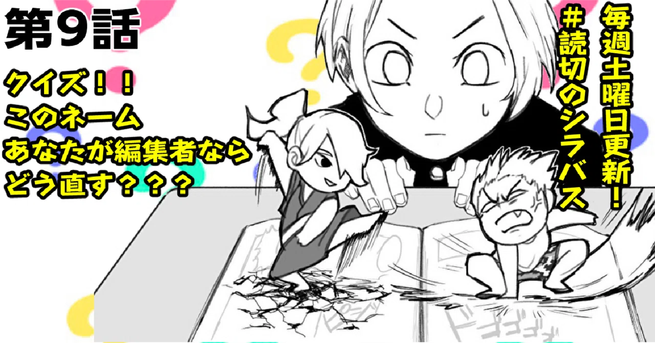 [Weekly Serial Manga Project] Episode 9: Quiz!! If You Were the Editor ...