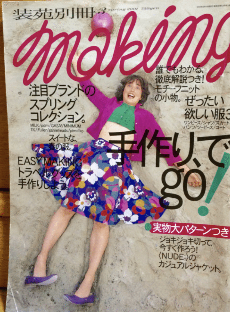 装苑別冊makging＋7冊とmaking７冊 装苑 - 古本屋 Tweed Books