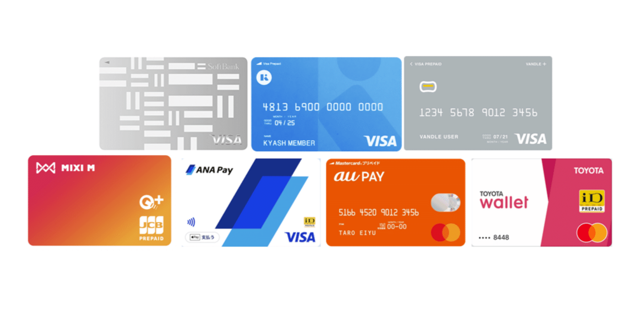 クレカ】おすすめプリペイドカード７選｜江見 音夢