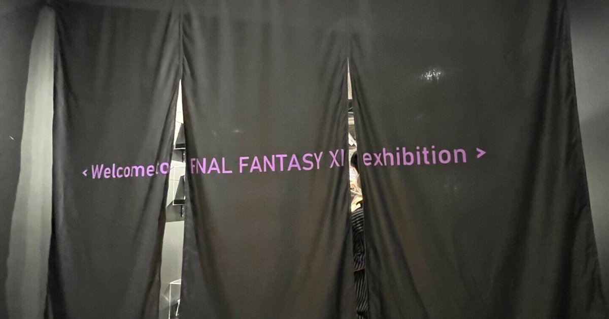ヴァナ・ディールの秘蔵展(FF11展)初日に行ってきました！〜中に