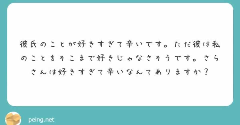 彼氏のことが好きすぎて辛いです Sara Note