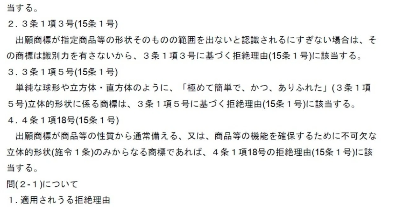 答案構成】論文式試験 平成23年 商標｜弁理士試験の受験勉強（仮）