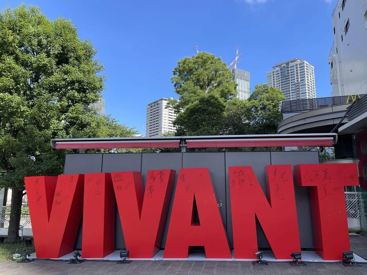 VIVANTモニュメント|YANKODAYO VIVANTモニュメント|YANKODAYO
