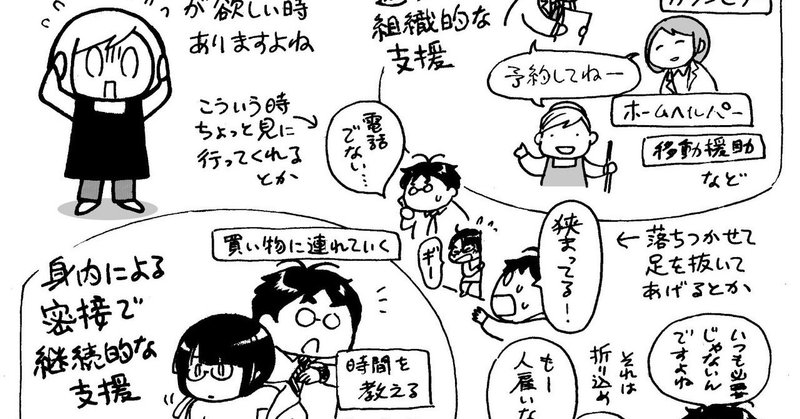 くらげ×寺島ヒロ 発達障害あるある対談 第158回 「支援を担うのは誰!?結局家族って大事なの!?」ってお話