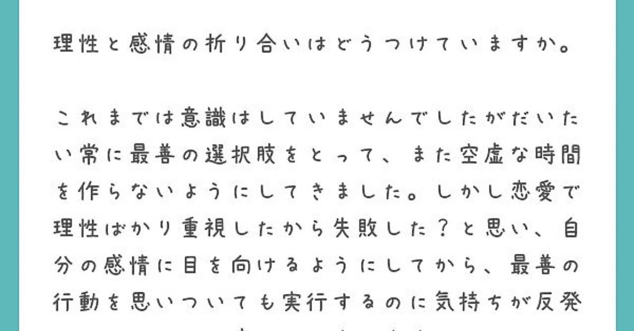 理性と感情の折り合いはどうつけていますか Sara Note