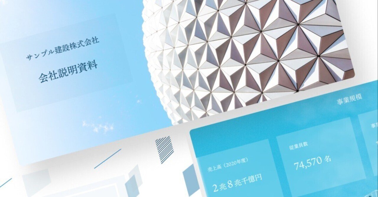 パワポで架空の企業の会社紹介資料を作るのが好き｜山田2.0