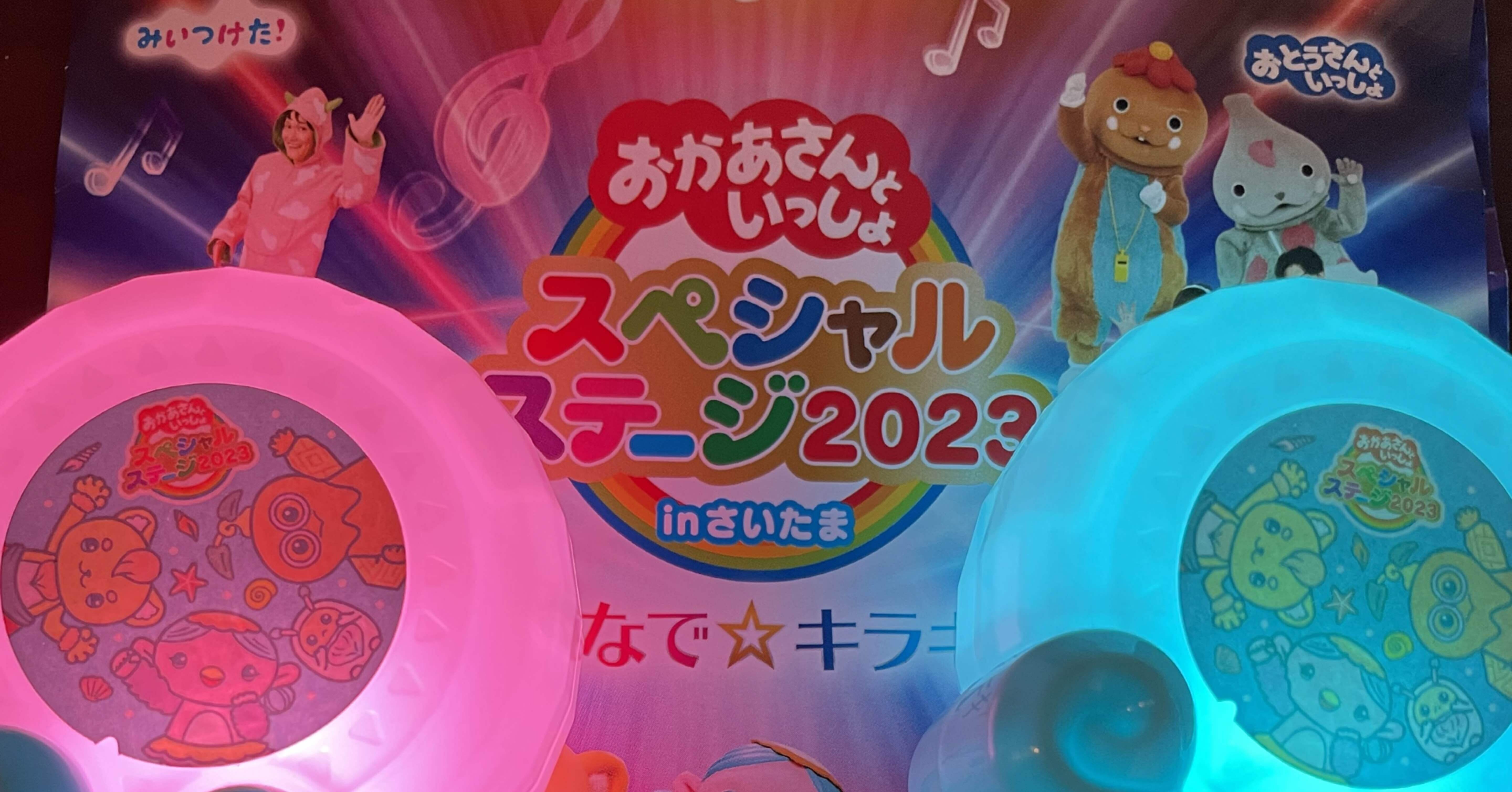 おかあさんといっしょスペシャルステージ2023|りり