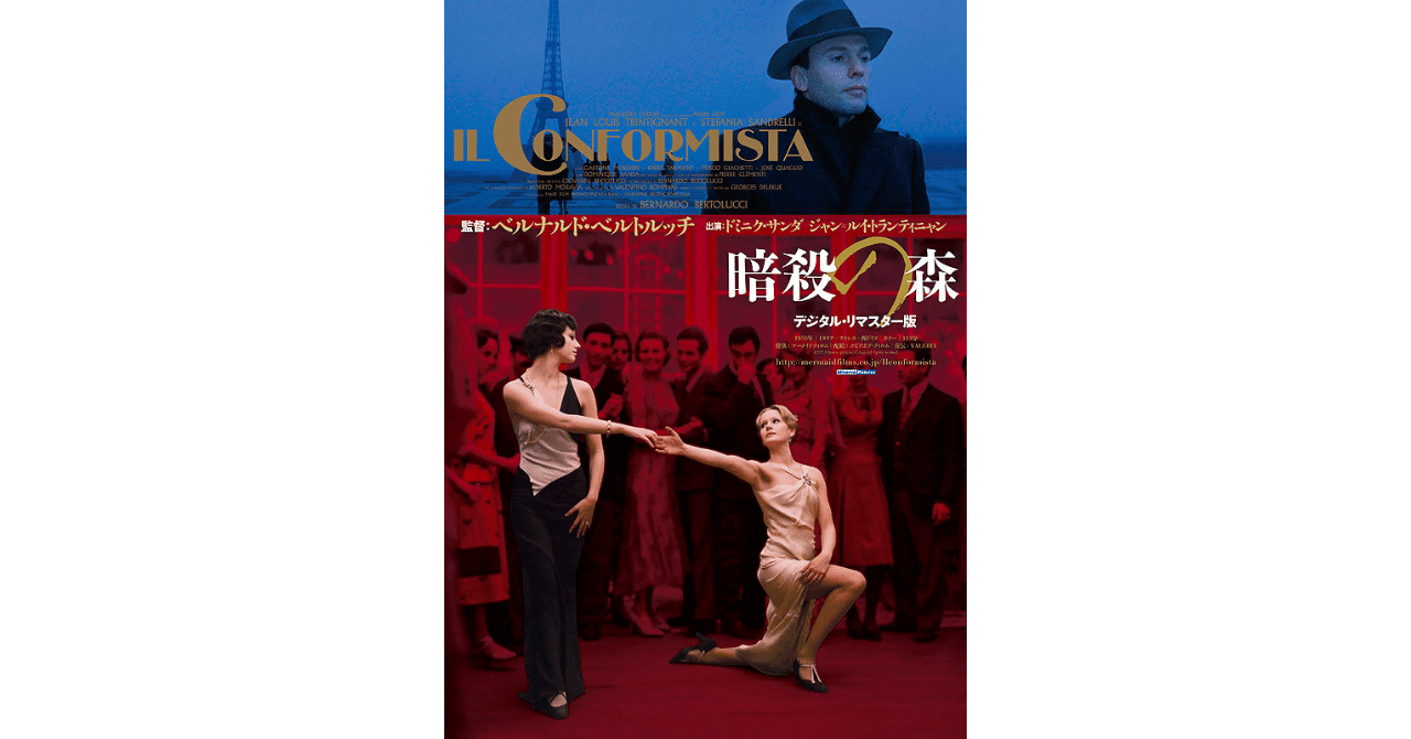 暗殺の森 デジタル・リマスター版 | 横浜の映画館・ミニシアター