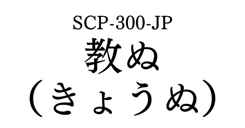 SCP-1731-JP - SCP財団
