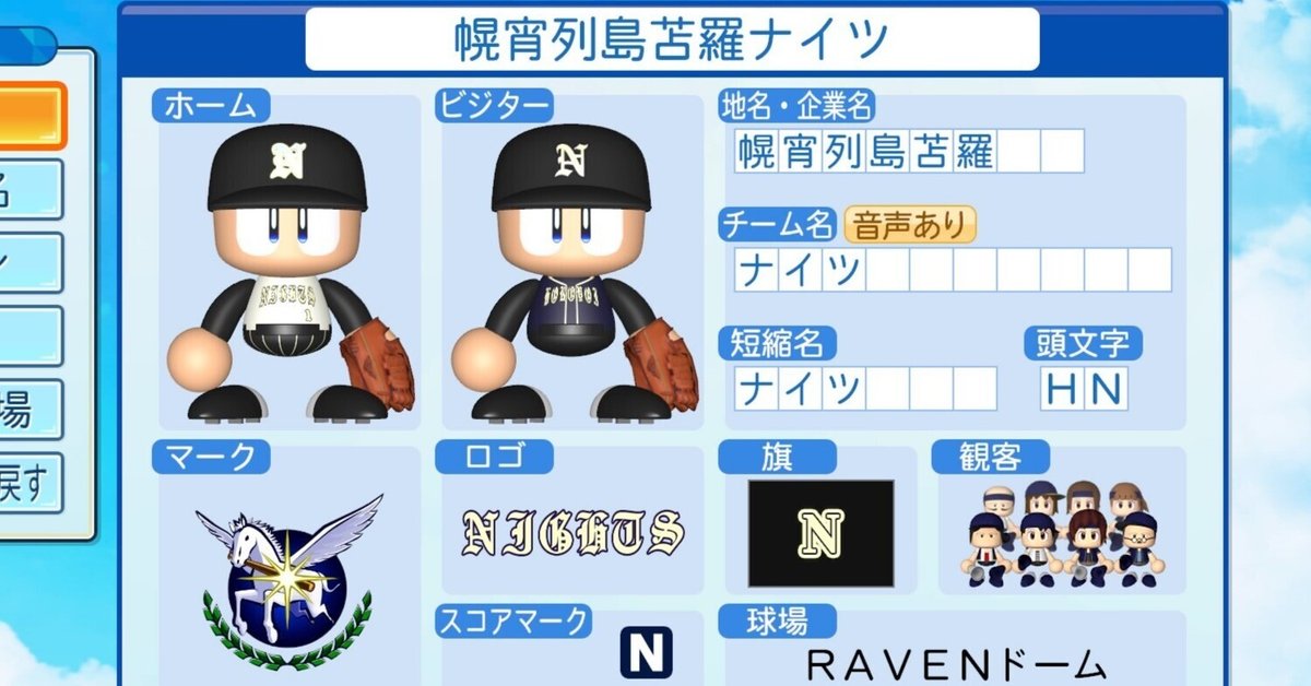 eBASEBALLパワフルプロ野球 パワプロくん ならぶんです。2
