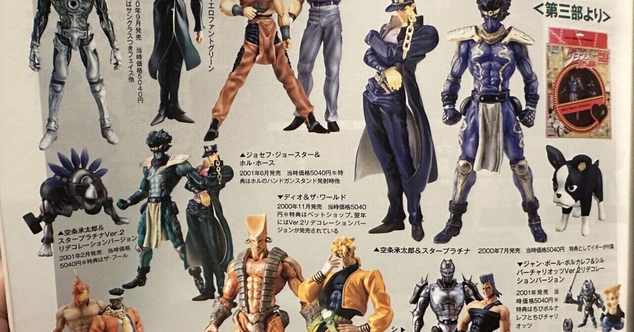 ジョジョ超像可動BIG でかかっ 空条承太郎 スタープラチナ ディオ ザ  