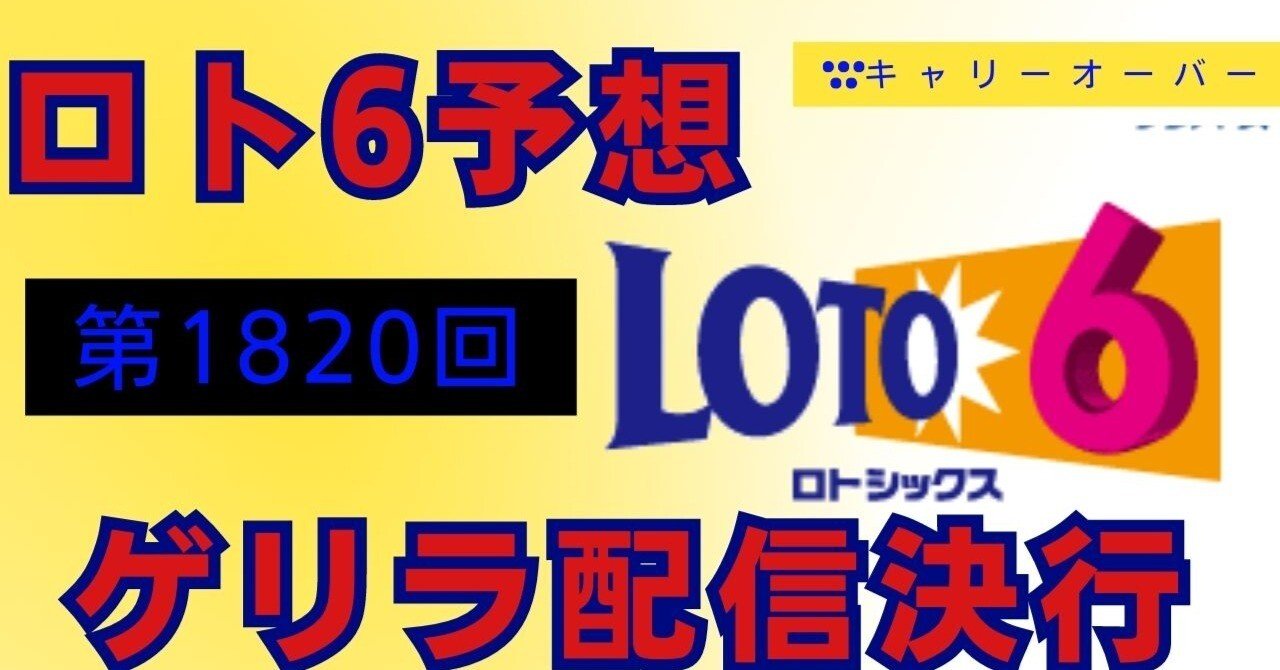 10億円☆ロト7☆予想配信6ヶ月間