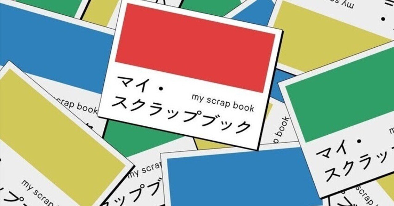 コンテンツ飽和時代、人生を着実に退屈にする「効率重視のパラドックス」を乗り越えるためのたったひとつの冴えたやりかた。｜晶文社