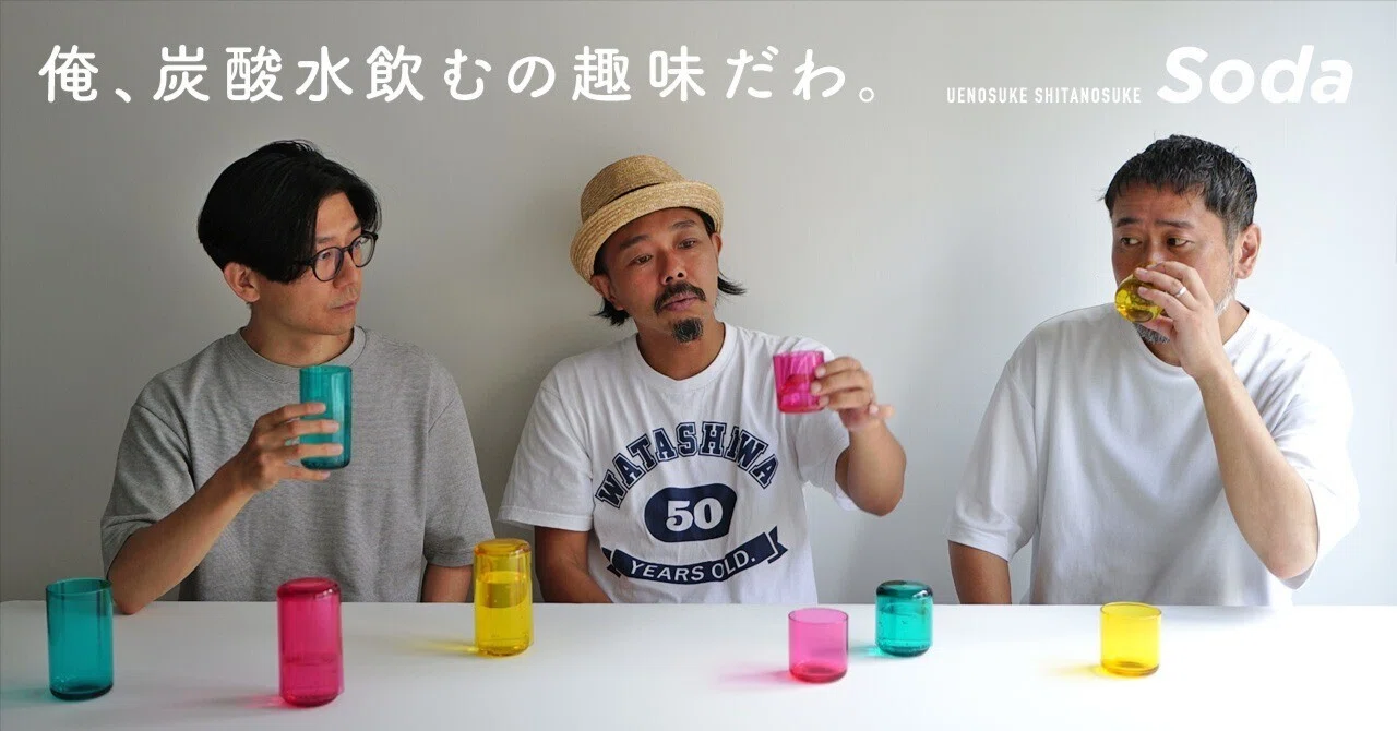 俺、炭酸水飲むの趣味だわ｜あおき量産 / 青木亮作