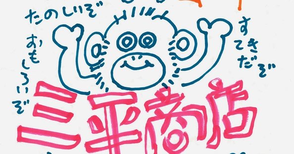 平野勝之｜note