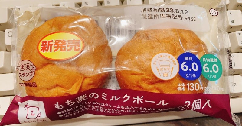 ローソンの低糖質パン「もち麦のミルクボール２個入り」（エモ化 by GPT-4）