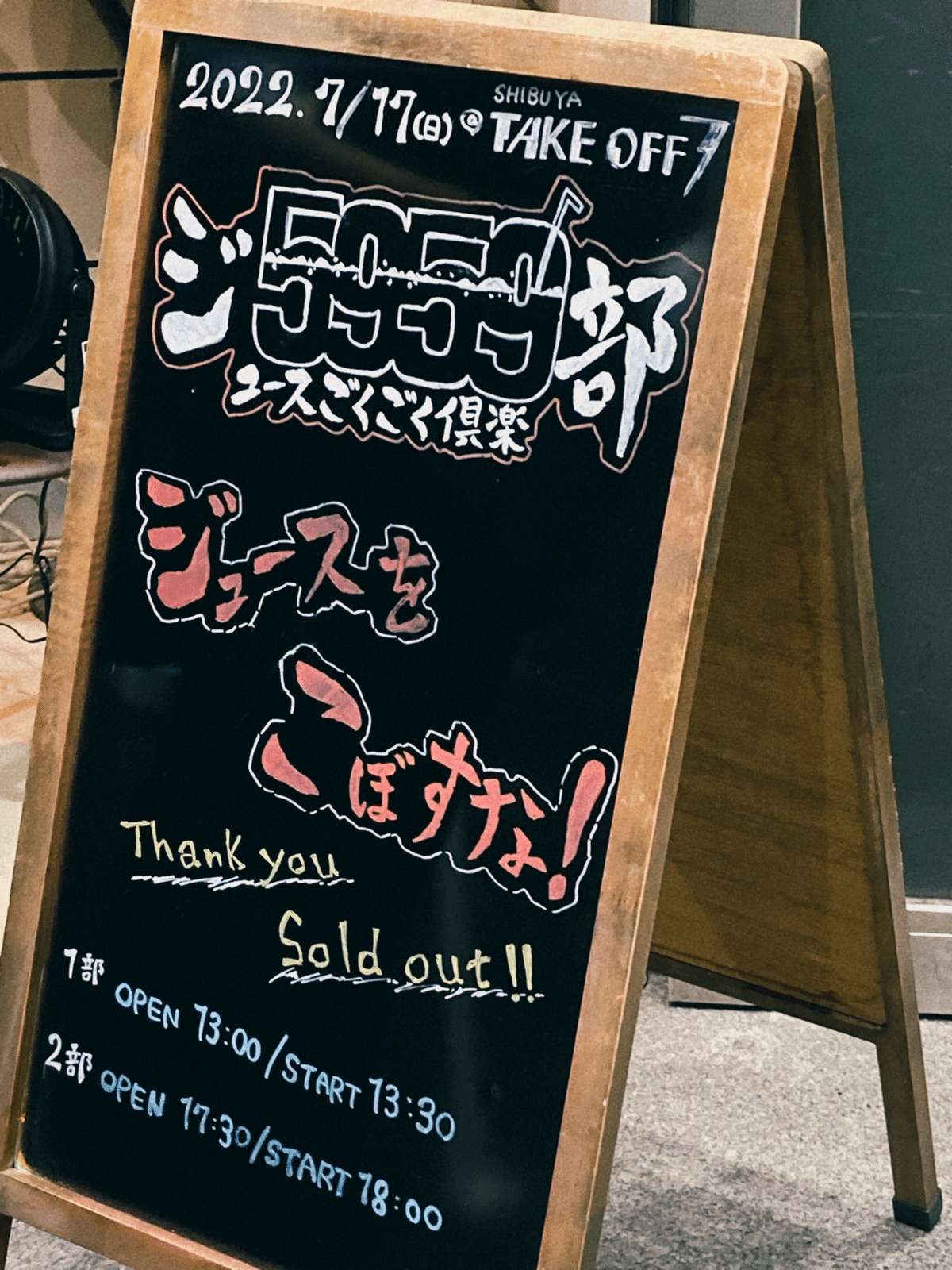 【激レア⭐︎非売品】ジュースごくごく倶楽部 東名阪ツアー 全通特典 ジュースごくごく倶楽部 東名阪ツアーの記録|osho