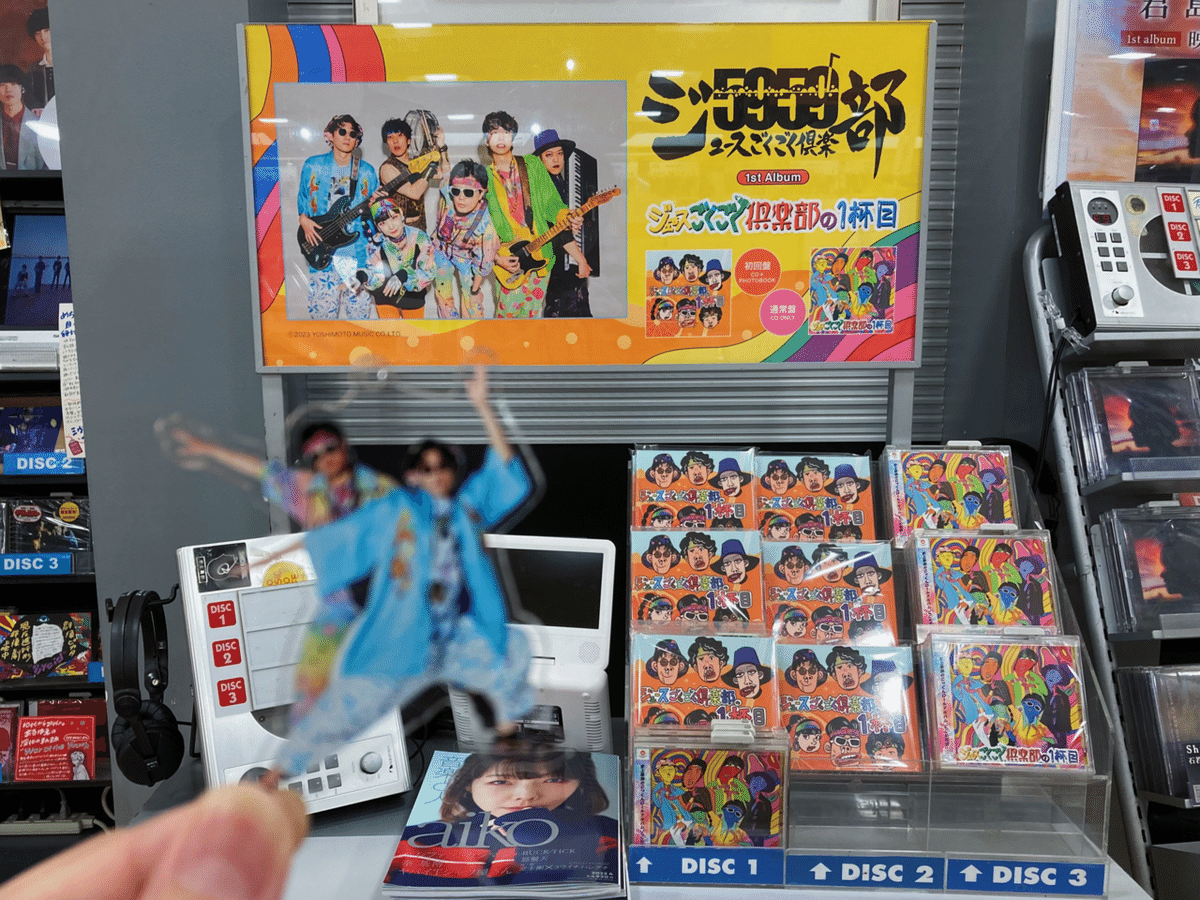 【激レア⭐︎非売品】ジュースごくごく倶楽部 東名阪ツアー 全通特典 ジュースごくごく倶楽部 東名阪ツアーの記録|osho