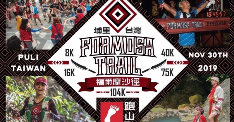 トレイルランに国境はない Trail Trip 台湾編 美しい島 Ilha Formosa Yamada Hiroshi Note トレイルランに国境はない Trail Trip 台湾編 美しい島 Ilha Formosa Yamada Hiroshi Note