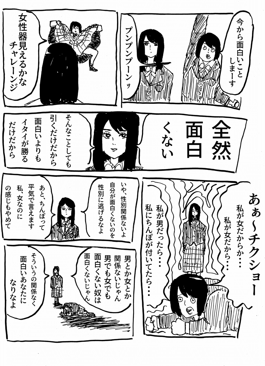 平成から令和に捧ぐクソ漫画 女 糞狸一刀斎 Note