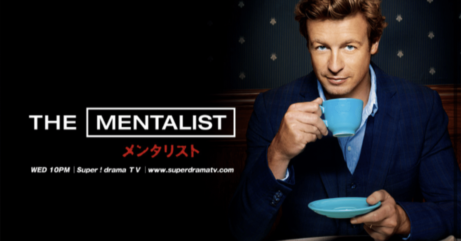 メンタリスト　S1〜S5 Amazon.co.jp: THE MENTALIST / メンタリスト 〈ファースト