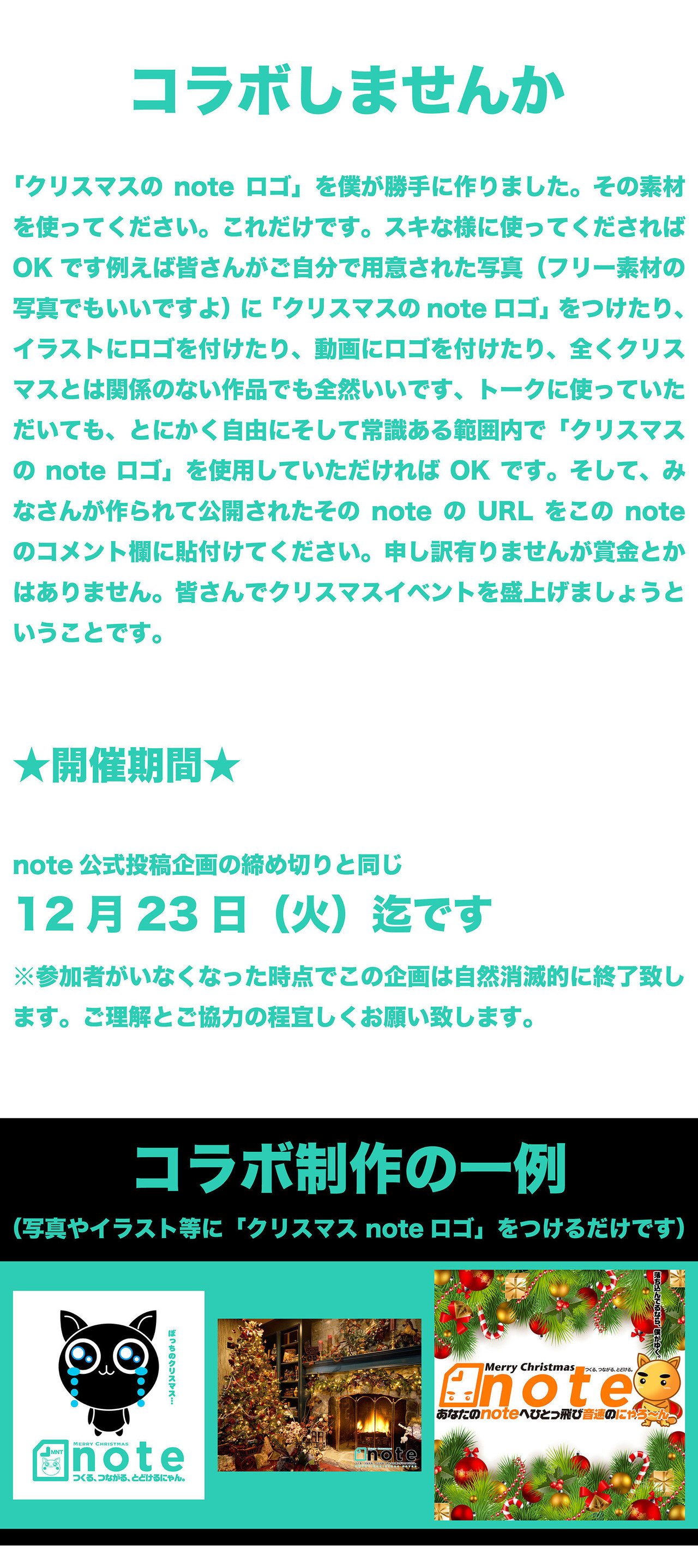 みなさんでコラボしませんか 詳細は画像2 3 4です 参加者がいなくても泣かないぞ まるねこたん イラスト デザイン Note