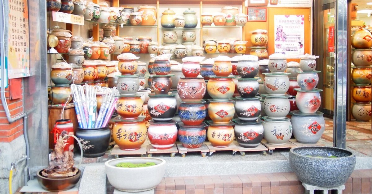 台湾鶯歌陶器