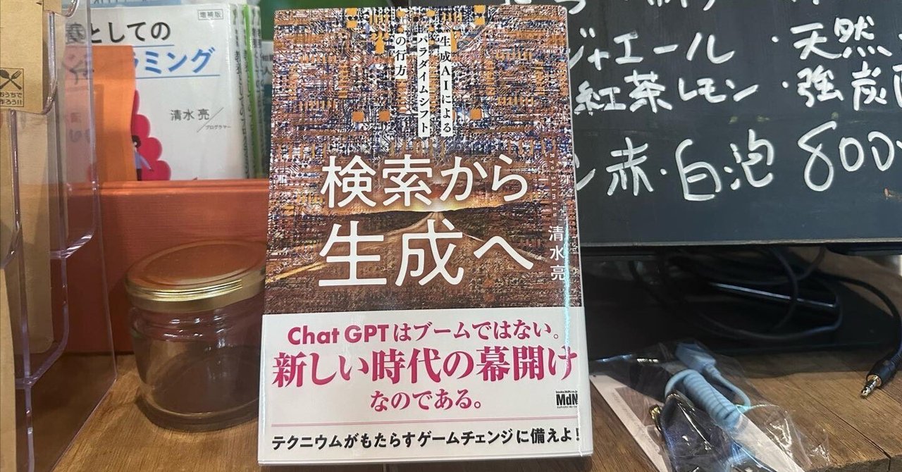 新刊出ます。「検索から生成へ」｜shi3z