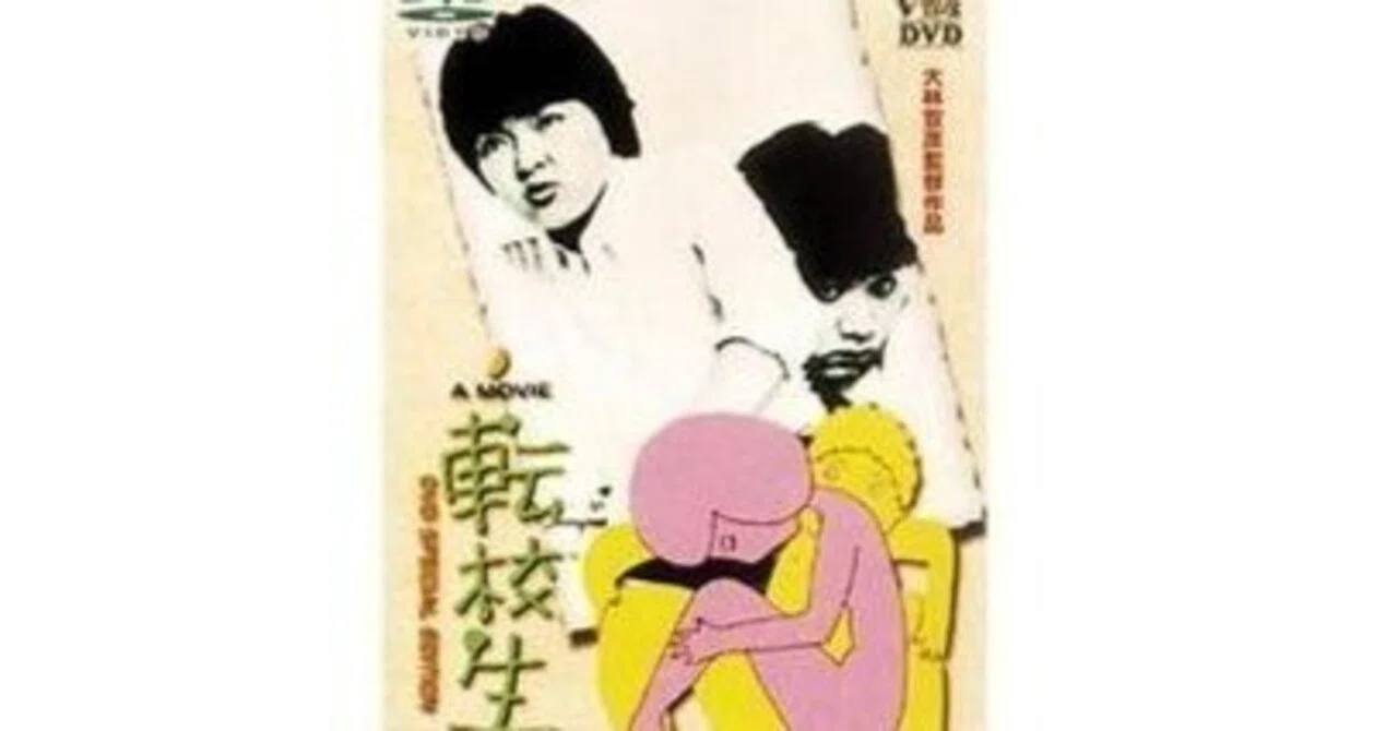 転校生/大林宣彦監督作品/自我の目覚めと、ツインレイ！カメラを撮める