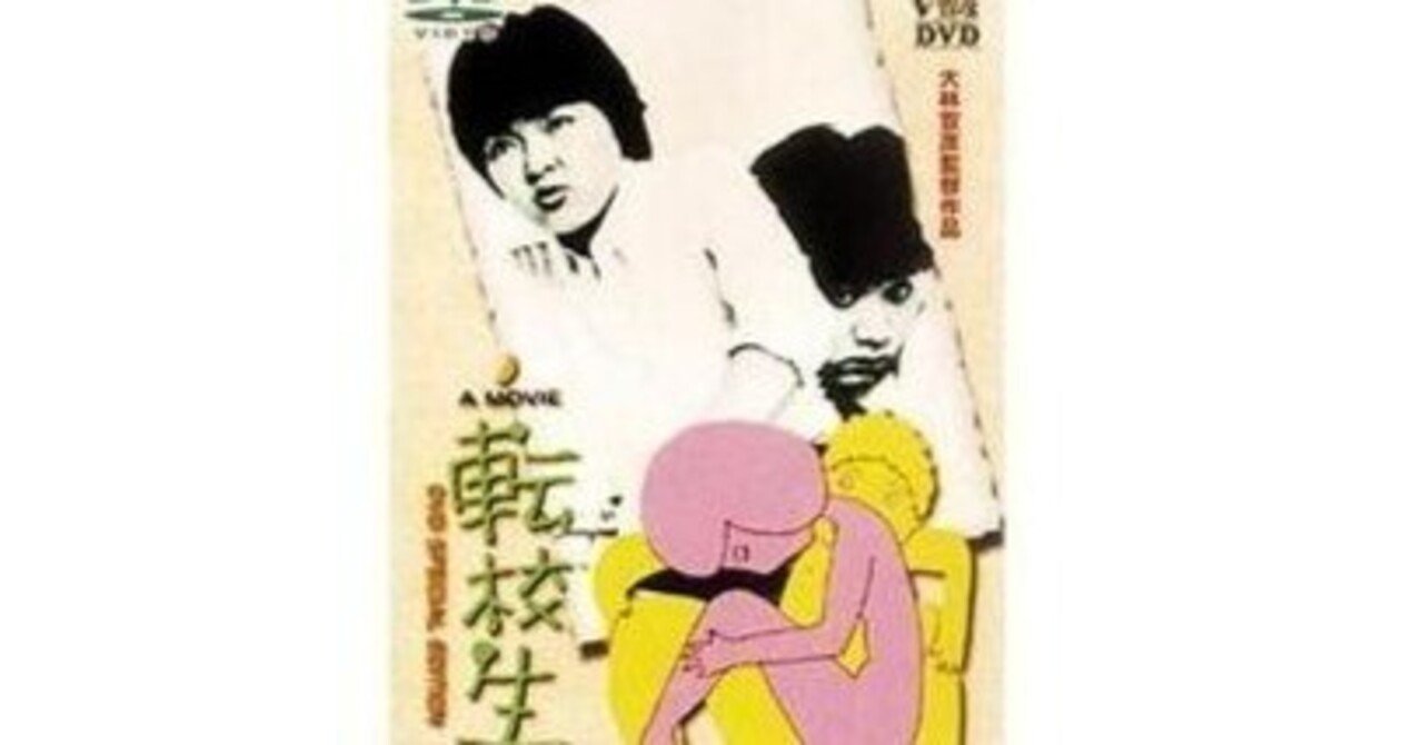 転校生/大林宣彦監督作品/自我の目覚めと、ツインレイ！カメラを撮める