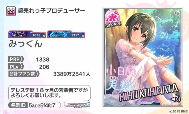みーにん 小日向美穂pになる みーにん Note みーにん 小日向美穂pになる みーにん Note