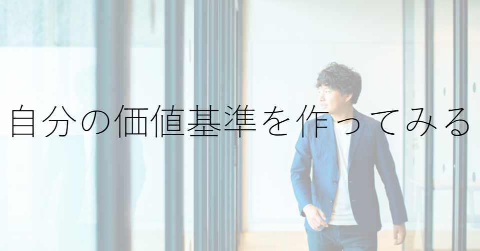 自分のビジョン ミッション バリューを言語化してみよう 西村創一朗 複業研究家