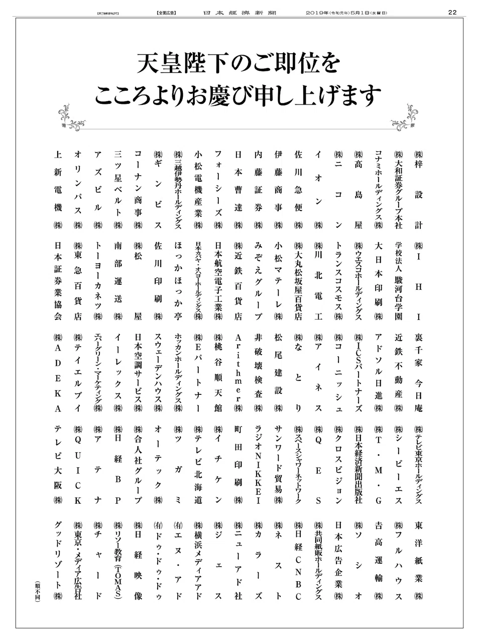 新天皇陛下即位 令和元年5月1日日本経済新聞朝刊