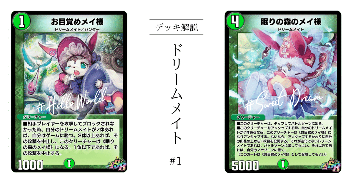 デュエマ公認大会優勝デッキレシピ 】白緑t赤ドリームメイト