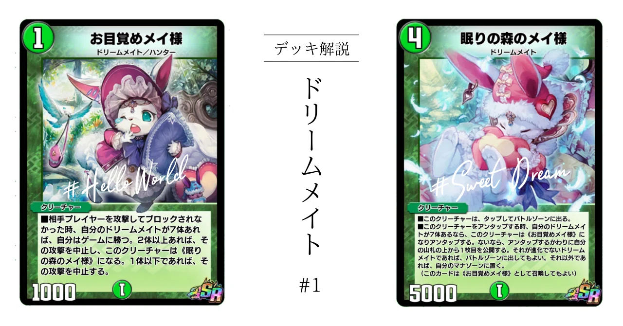 デュエプレ AD】赤緑ドリームメイトの構築と回し方【21弾環境】｜あるいん