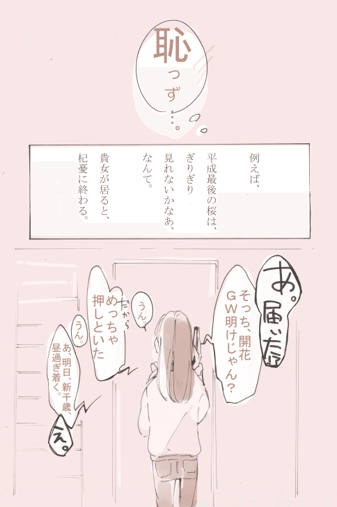 平成最後の桜4_2