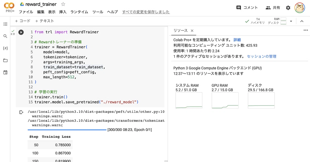 Google Colab + trl で RLHF で使う Reward Model の学習を試す｜npaka