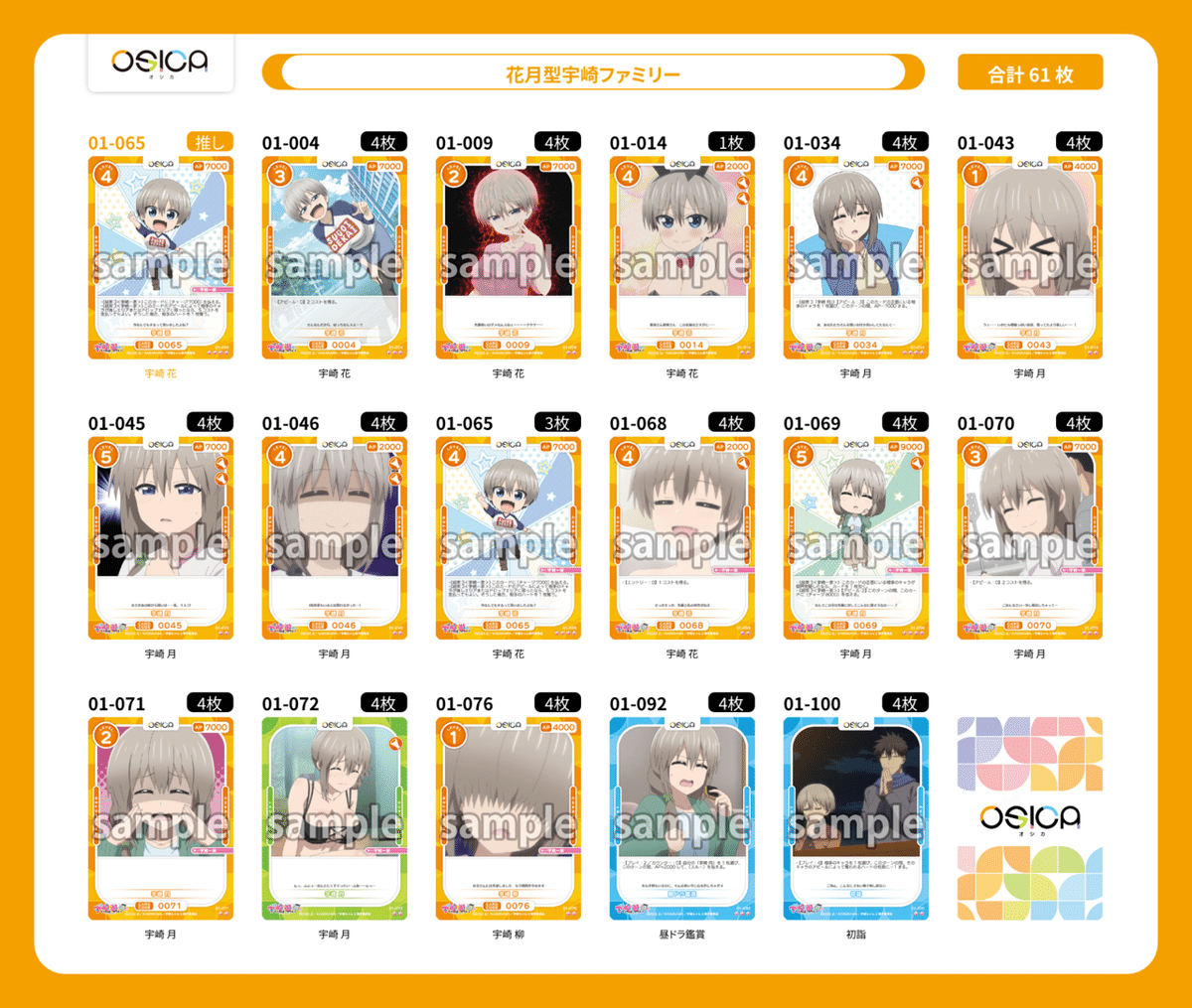 OSICA】宇崎ファミリー＆花＆月、神とさせてください｜hどんしぇおd